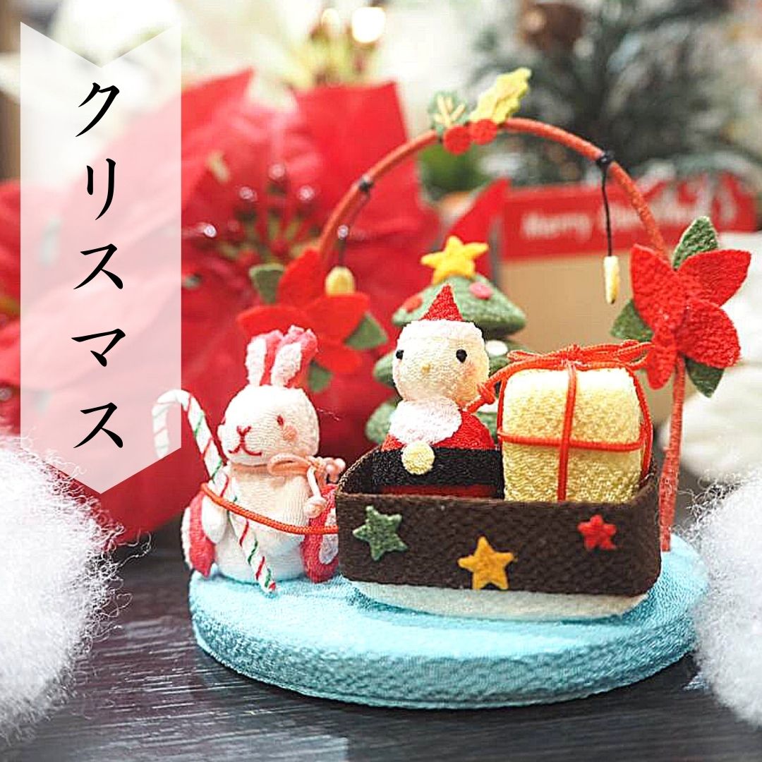 小さな四季の置き飾りシリーズ【クリスマス】