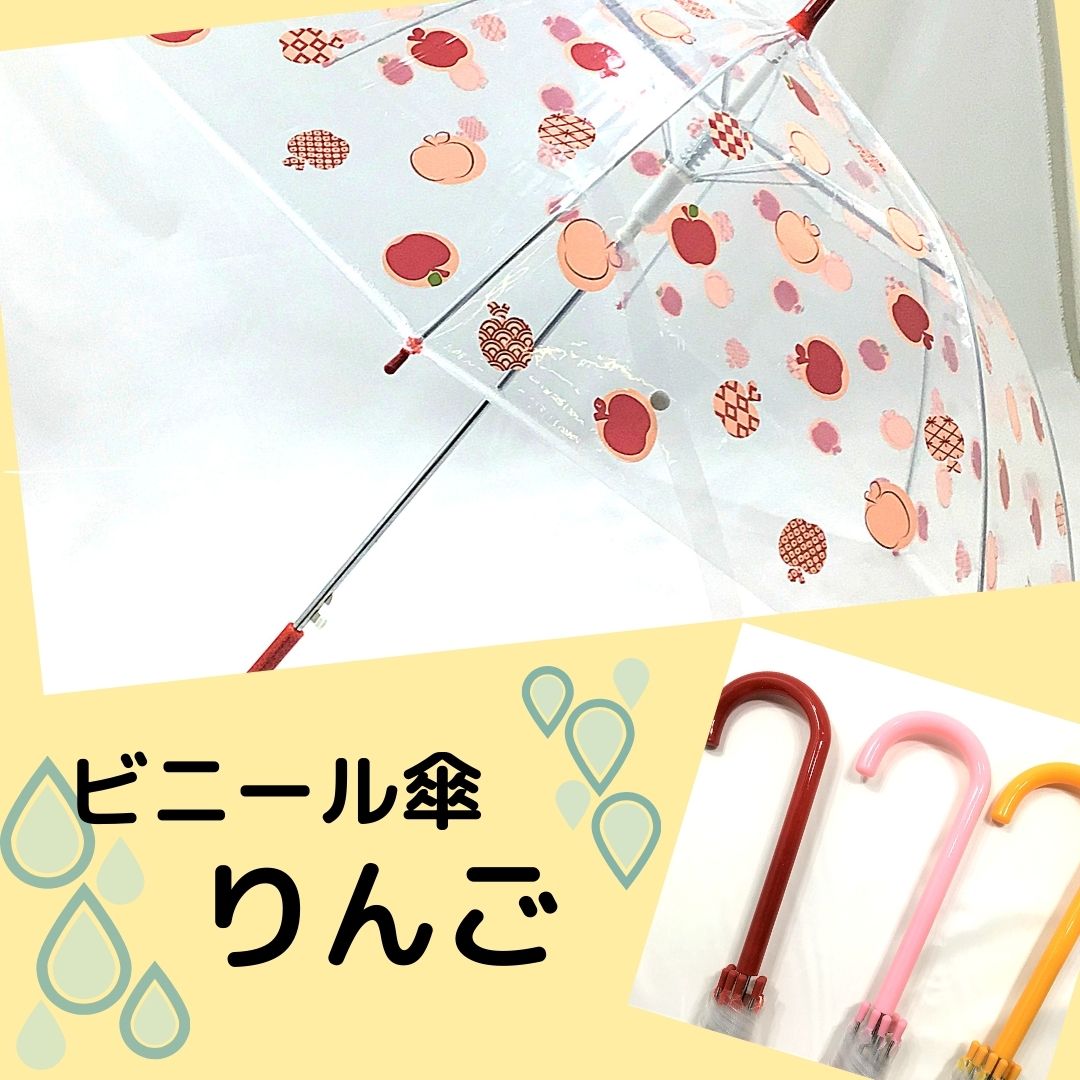 ビニール傘　かさ 　りんご　赤　ピンク　黄色　12本セット　ジャンプタイプ　大人用　子供用