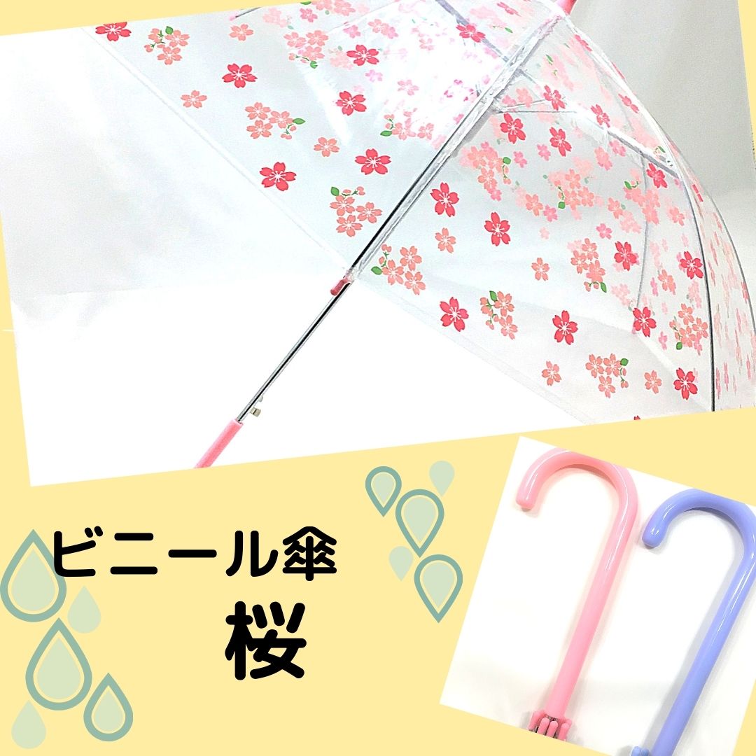 ビニール傘 　かさ　桜　雨傘　ピンク　水色　可愛い　ジャンプ傘　雨　ワンタッチ　レディース　子供