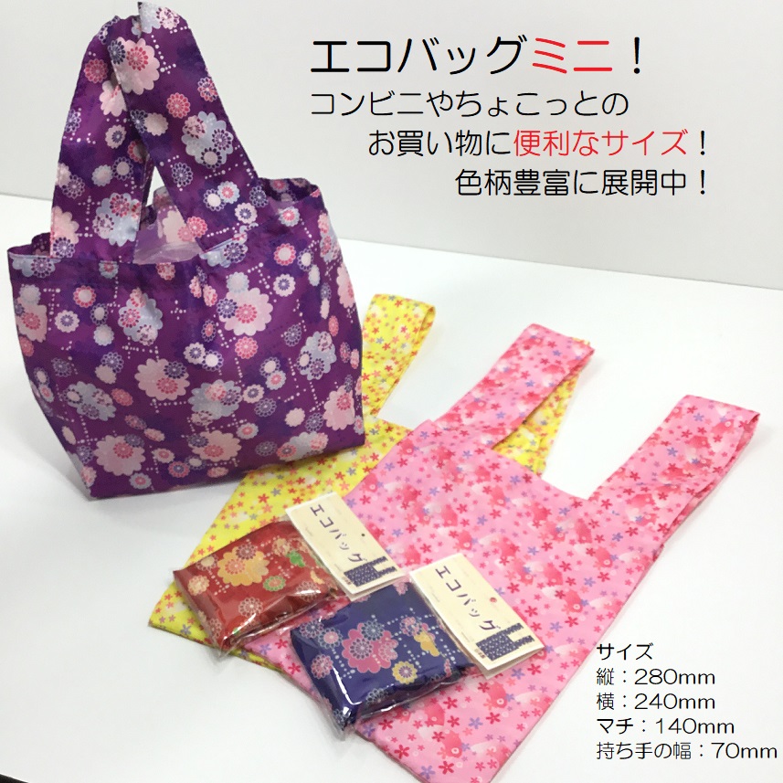 【受注生産商品】ミニエコバッグ　コンビニ袋　日本製　和柄　花柄　桜