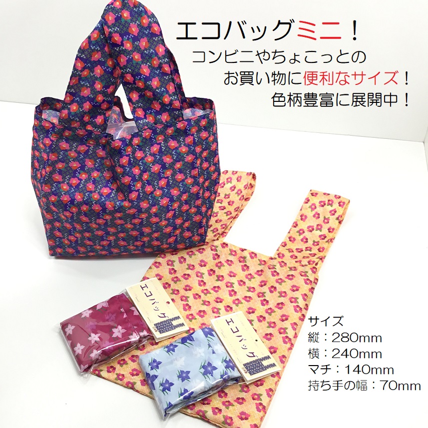 【受注生産商品】ミニエコバッグ　コンビニ袋　日本製　桔梗　椿