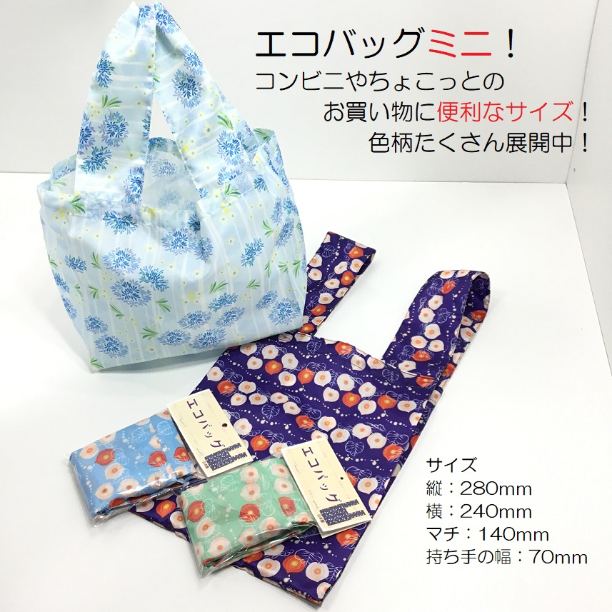 【受注生産商品】ミニエコバッグ　コンビニ袋　日本製　　アガパンサス　ほおずき