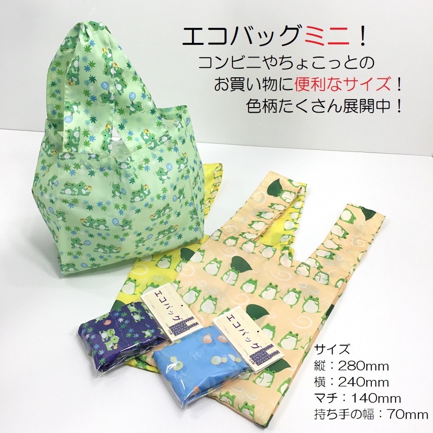 【受注生産商品】ミニエコバッグ　コンビニ袋　日本製　　カエル　カッパ