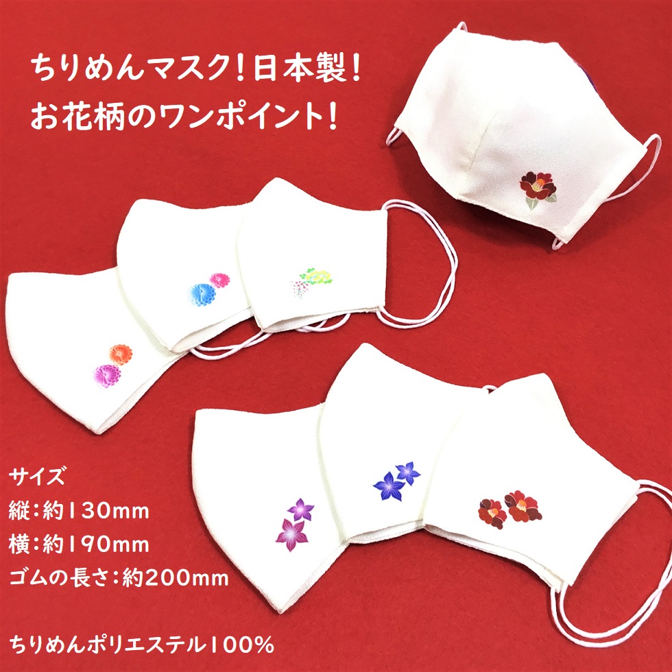 【受注生産商品】　マスク　お花　ワンポイント　日本製　flower　桔梗　椿