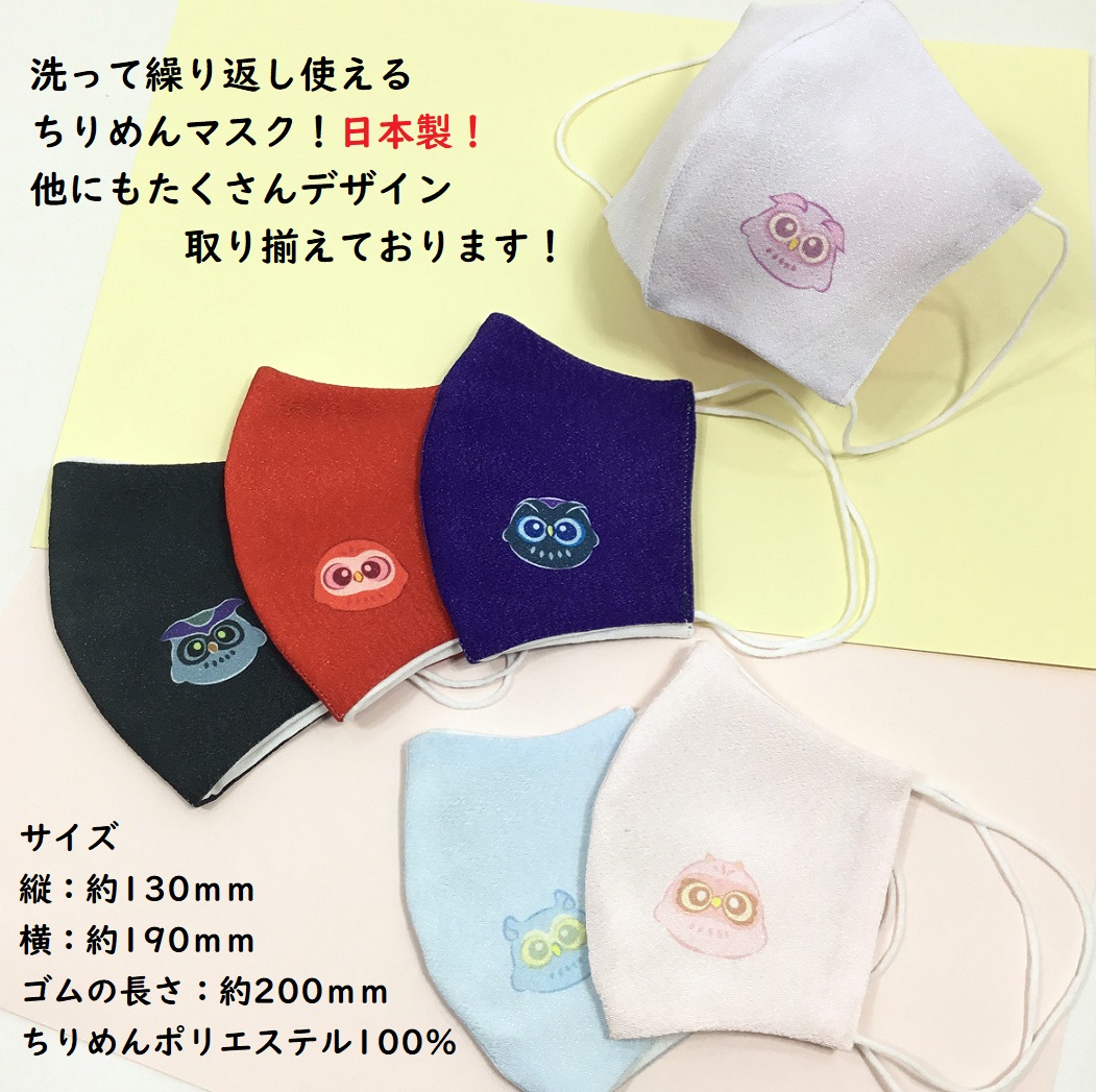 【受注生産商品】　マスク　ふくろう　ワンポイント　日本製