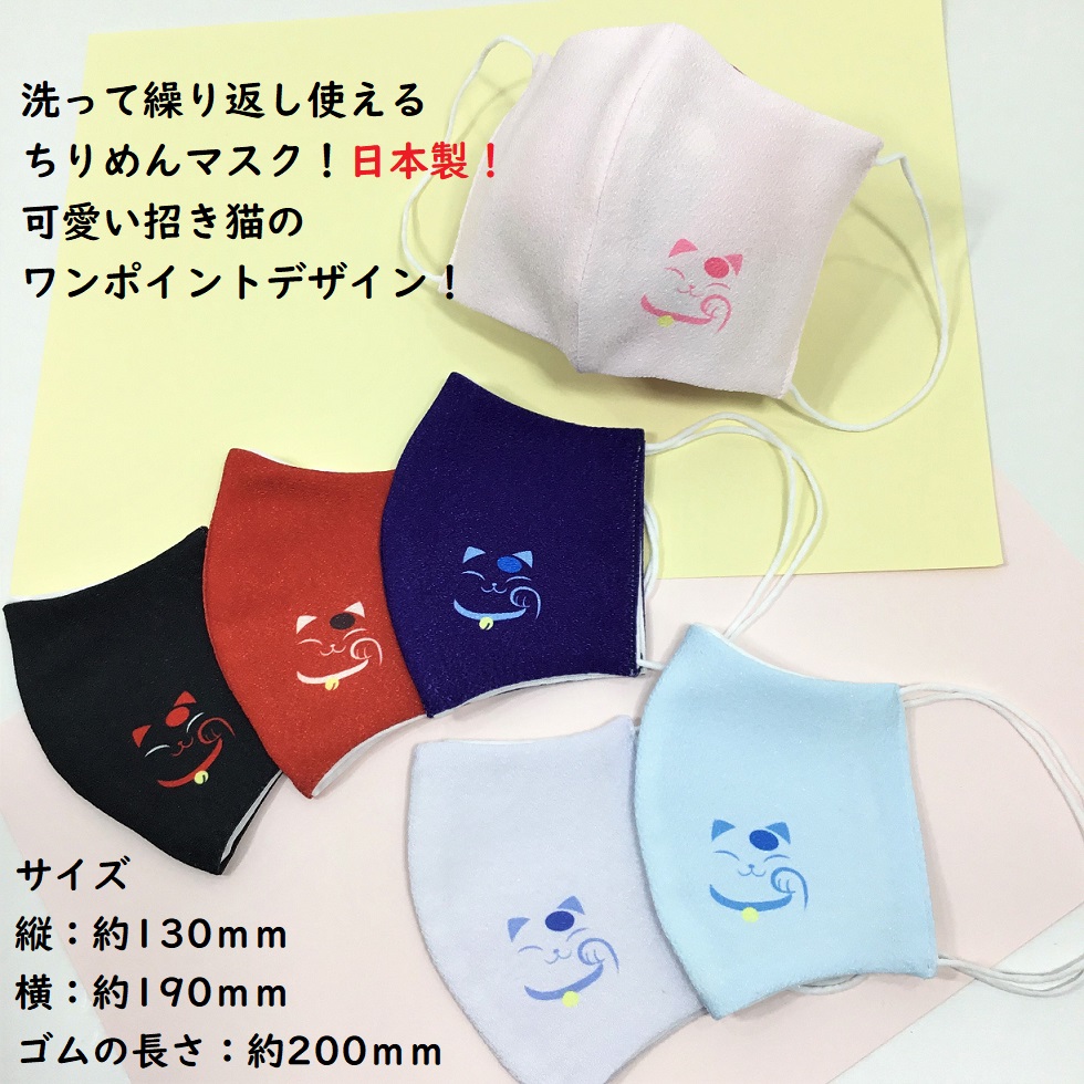 【受注生産商品】　マスク　招き猫　ワンポイント　日本製