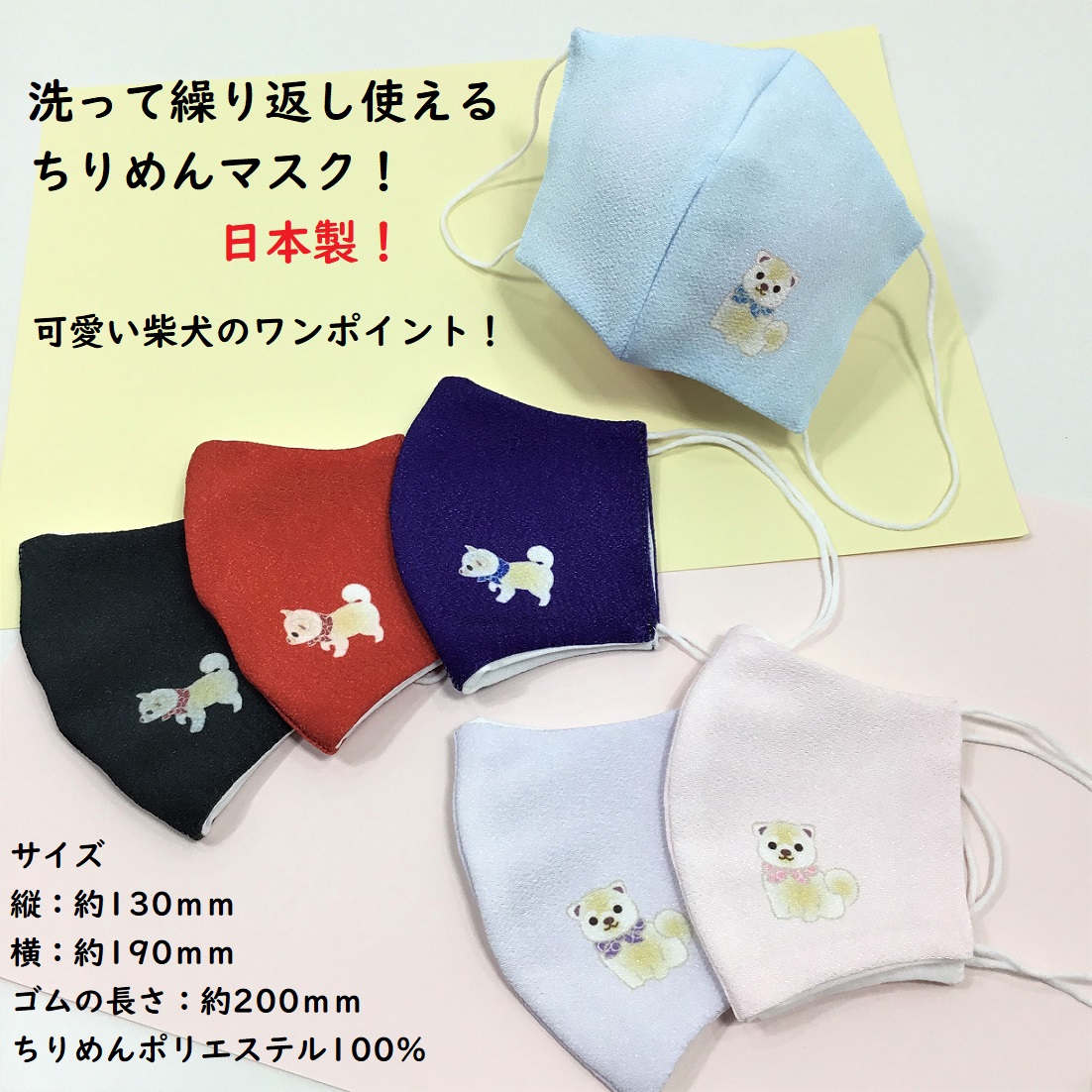 【受注生産商品】　マスク　柴犬　ワンポイント　日本製
