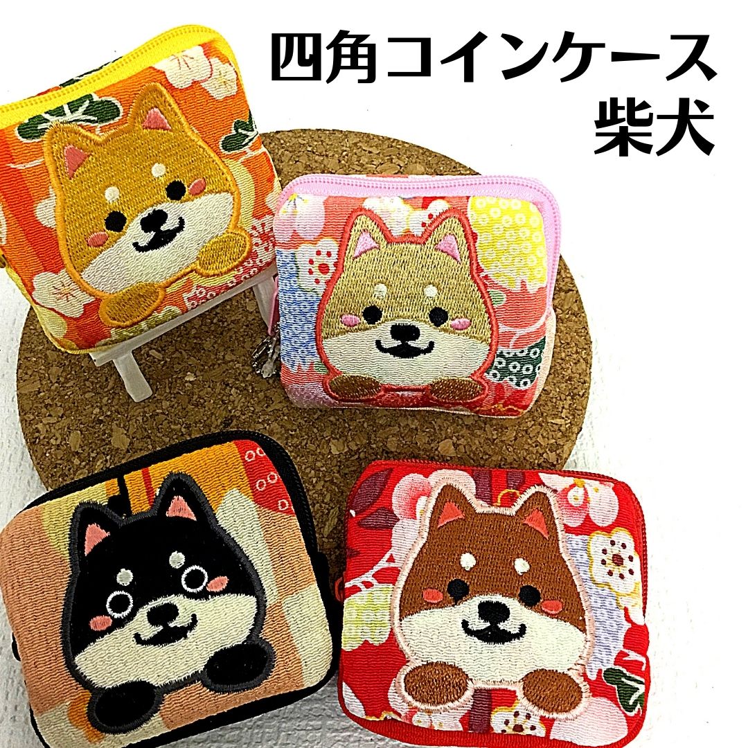 柴犬四角コインケース